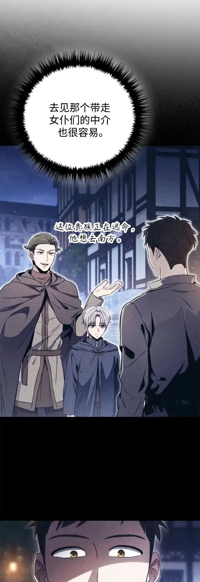 边境伯家的十阶恶少 第7话 第5页