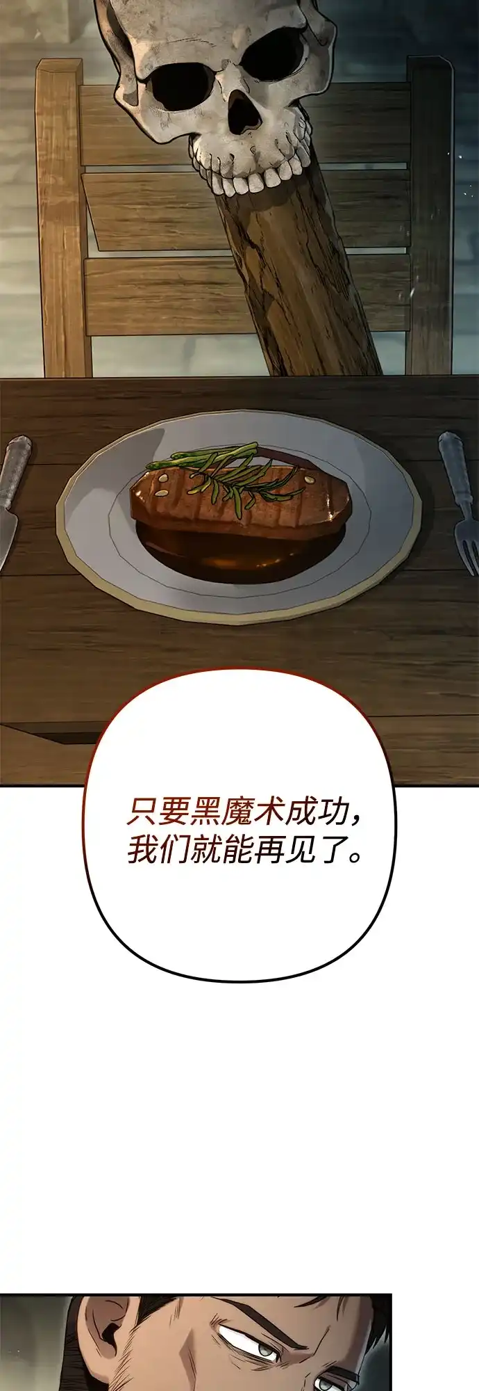 边境伯家的十阶恶少 第7话 第53页