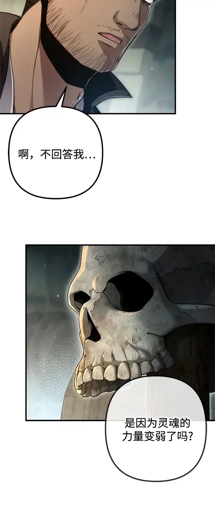 边境伯家的十阶恶少 第7话 第54页