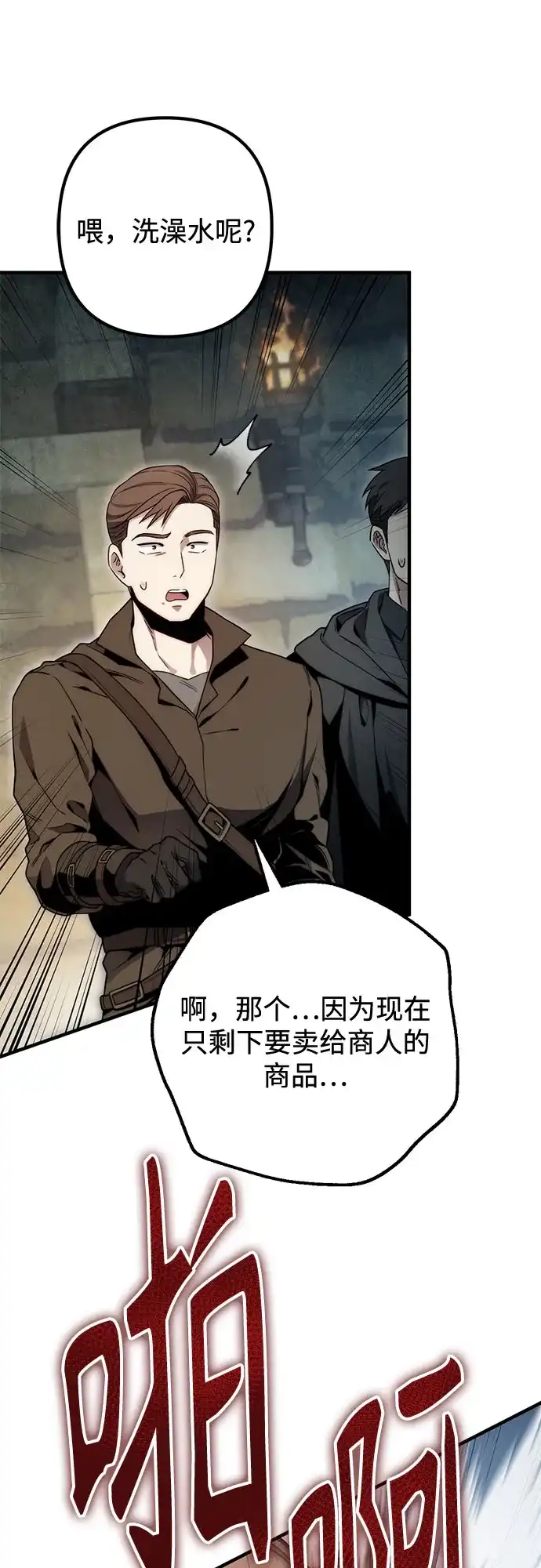边境伯家的十阶恶少 第7话 第55页