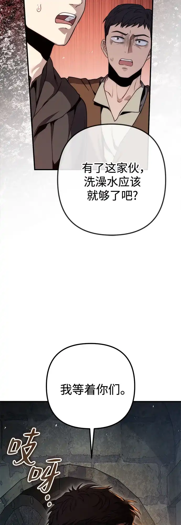 边境伯家的十阶恶少 第7话 第60页