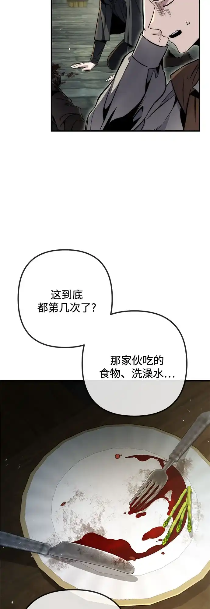 边境伯家的十阶恶少 第7话 第64页