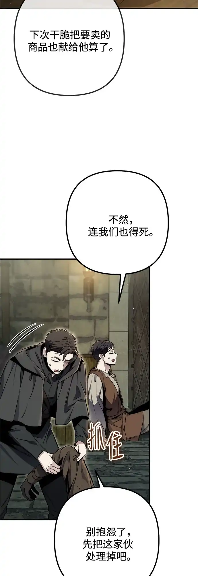 边境伯家的十阶恶少 第7话 第65页