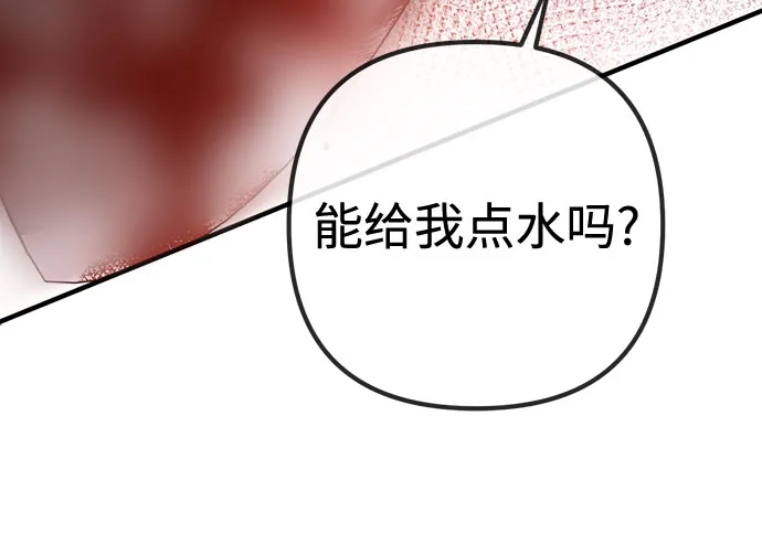 边境伯家的十阶恶少 第7话 第78页