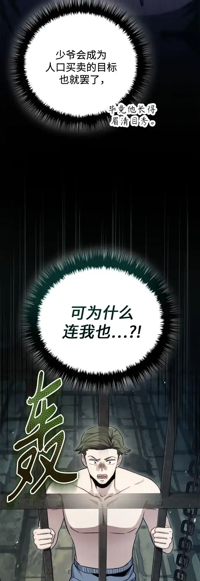 边境伯家的十阶恶少 第7话 第8页