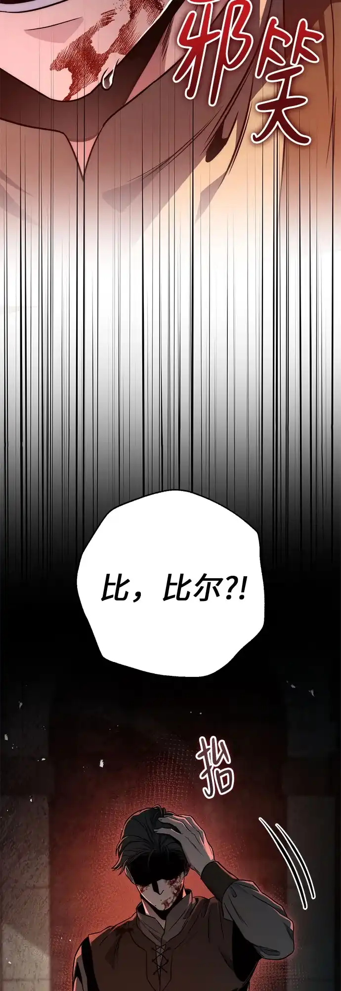 边境伯家的十阶恶少 第7话 第80页
