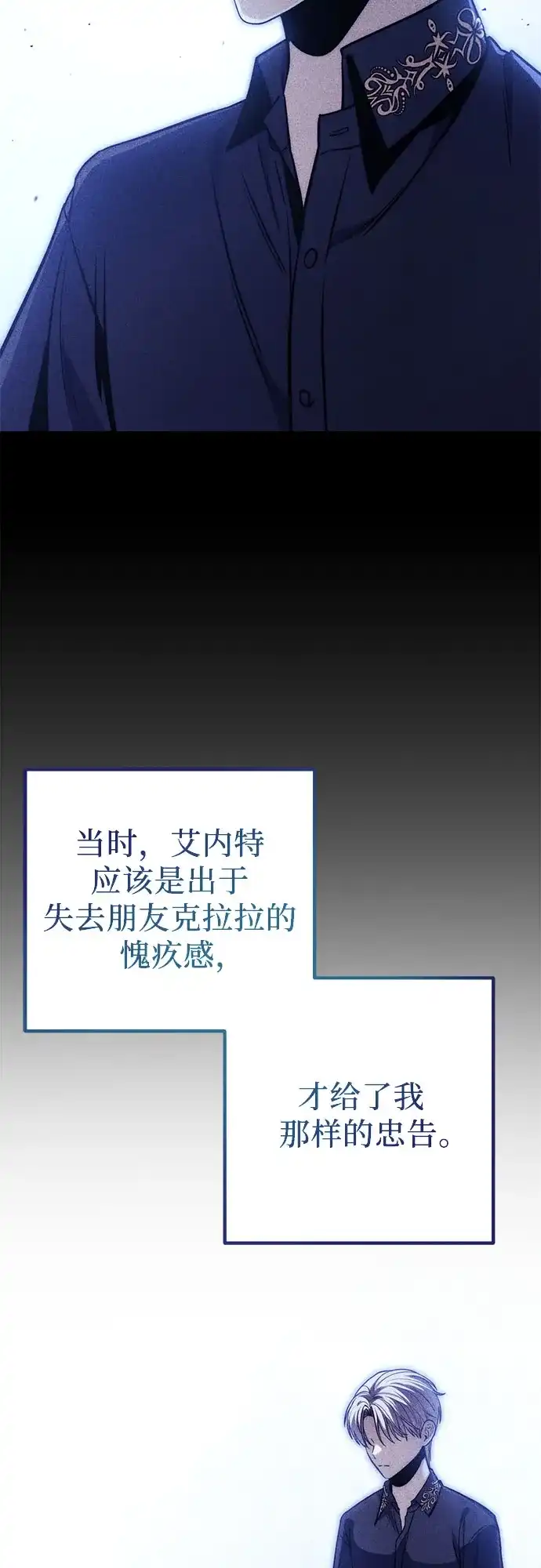 边境伯家的十阶恶少 第8话 第101页
