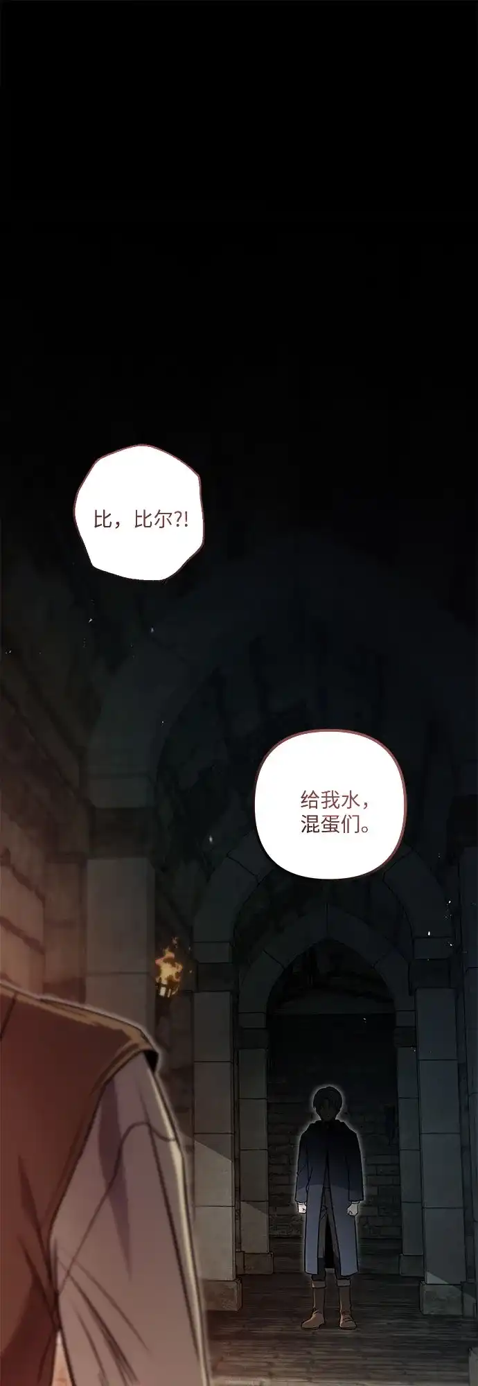 边境伯家的十阶恶少 第8话 第103页