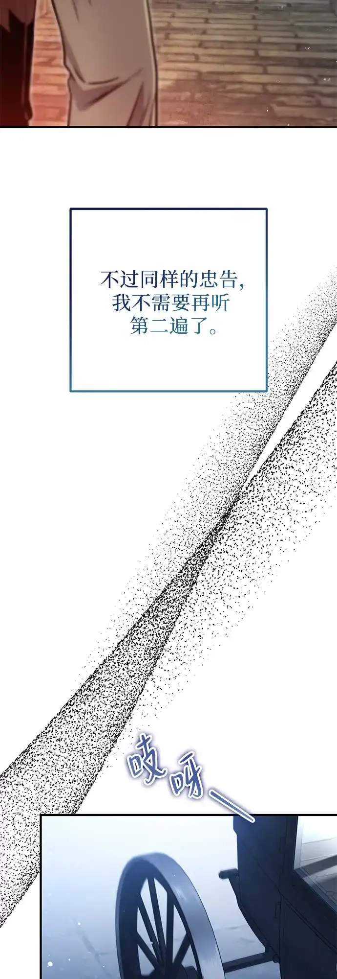 边境伯家的十阶恶少 第8话 第104页