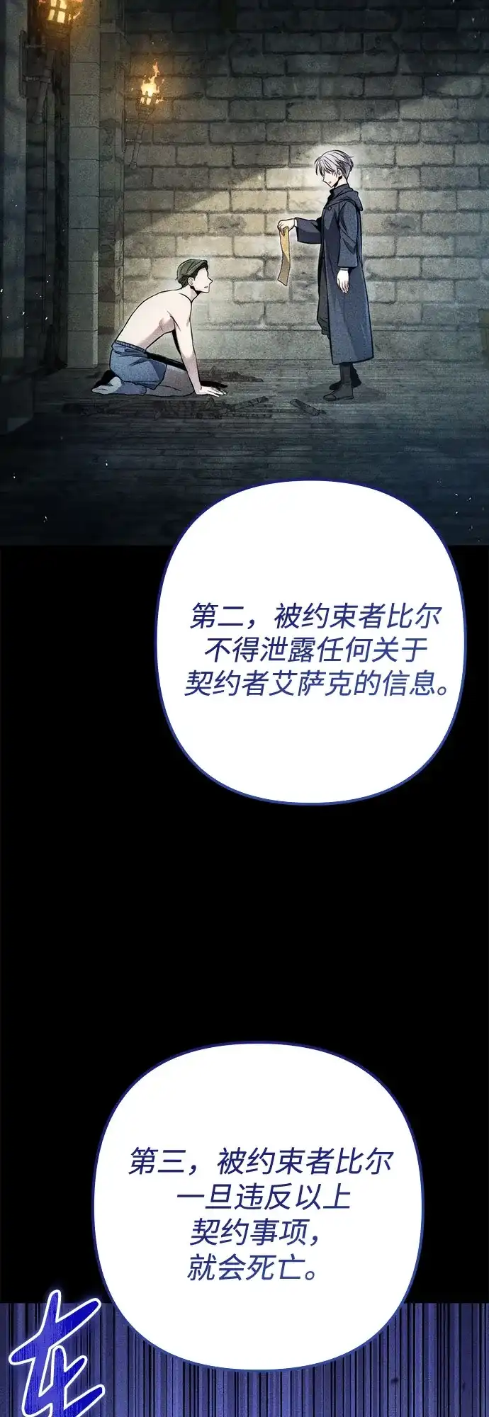 边境伯家的十阶恶少 第8话 第11页