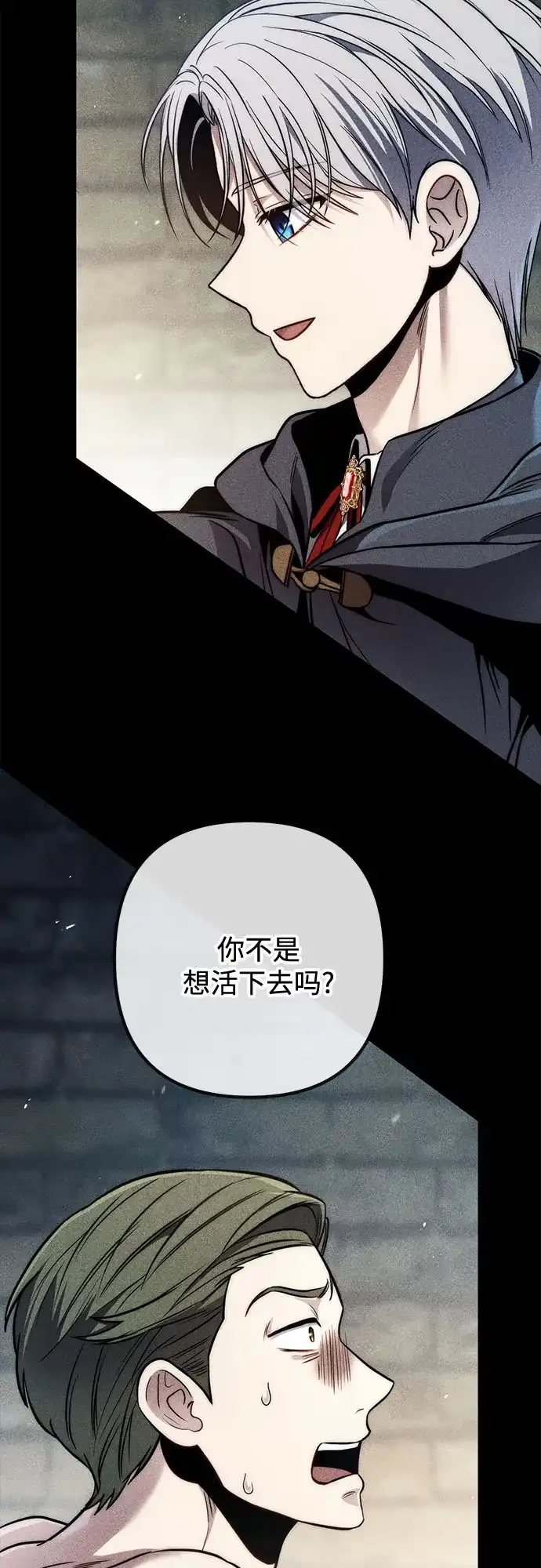 边境伯家的十阶恶少 第8话 第15页