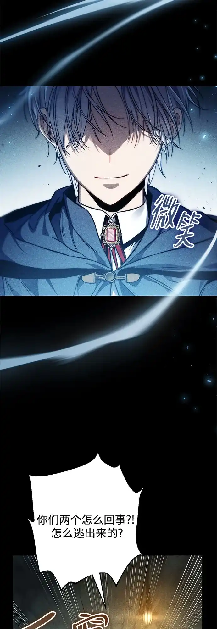 边境伯家的十阶恶少 第8话 第23页