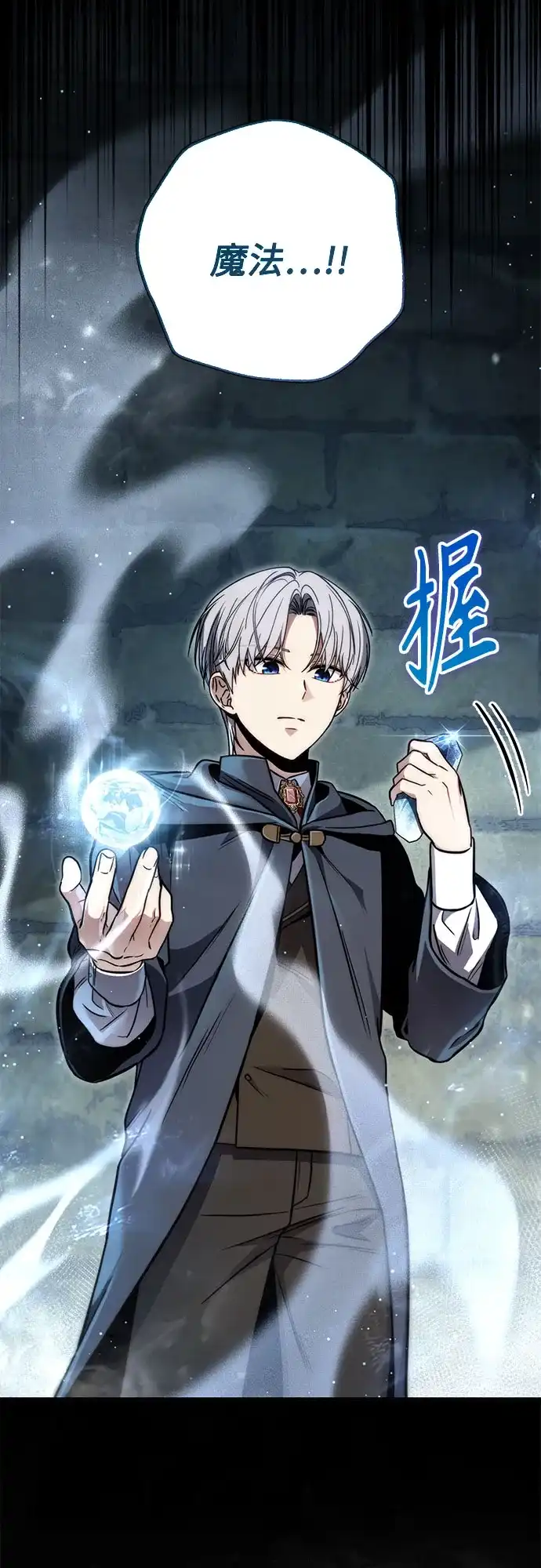 边境伯家的十阶恶少 第8话 第29页