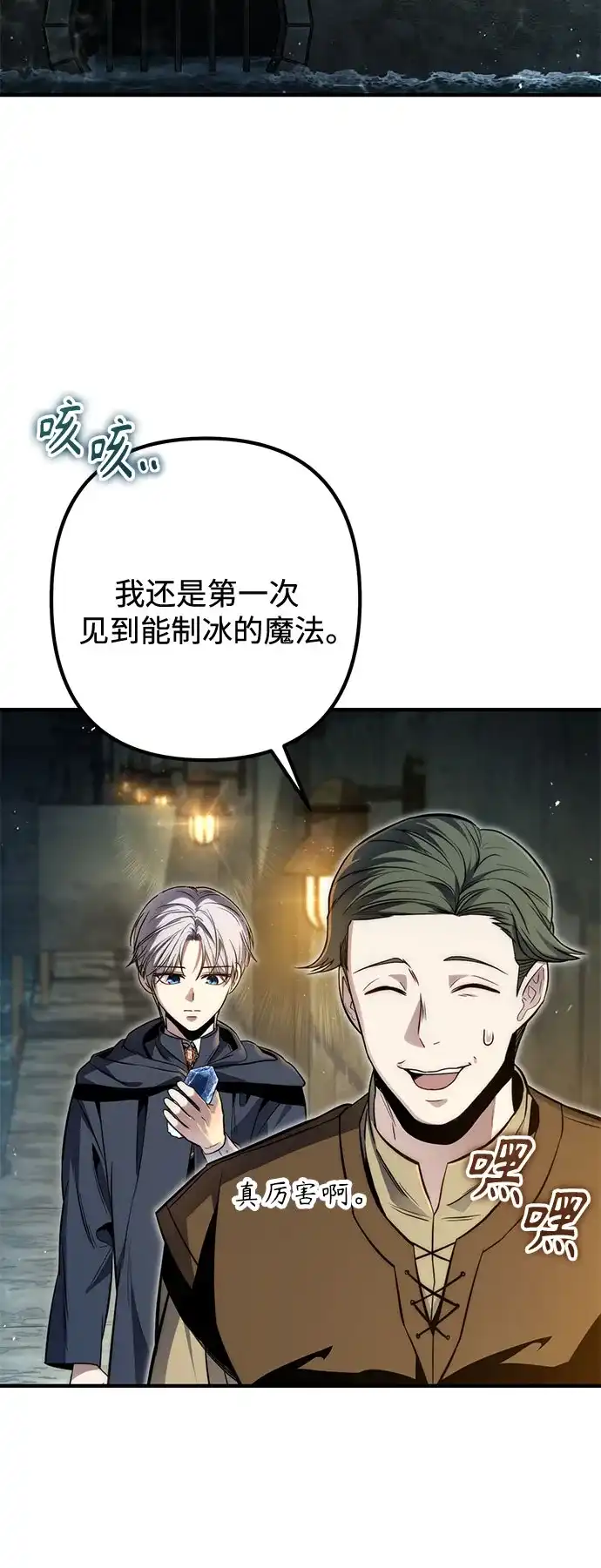 边境伯家的十阶恶少 第8话 第32页