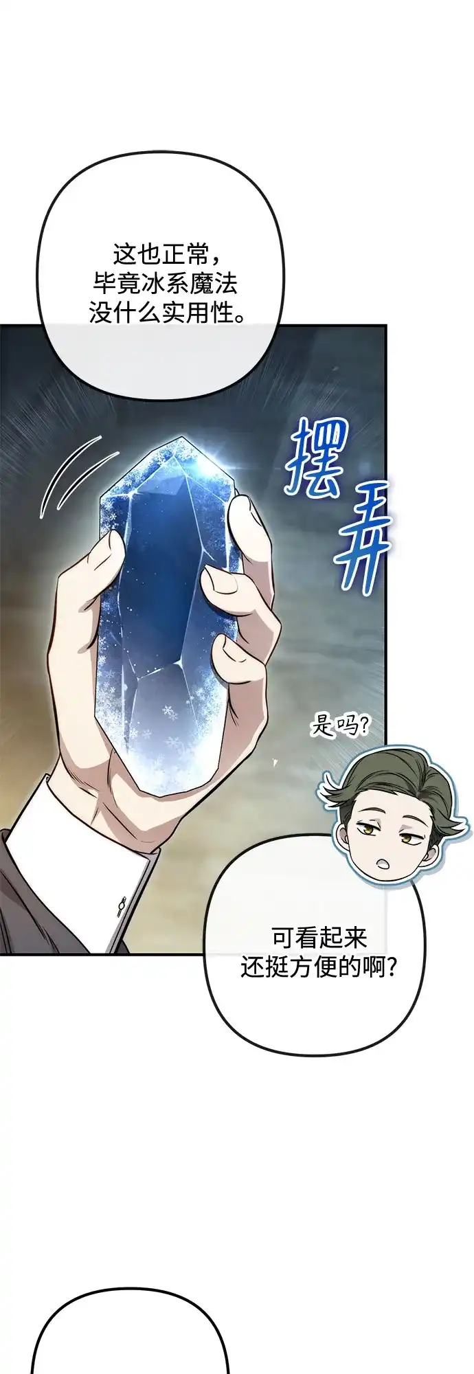 边境伯家的十阶恶少 第8话 第33页