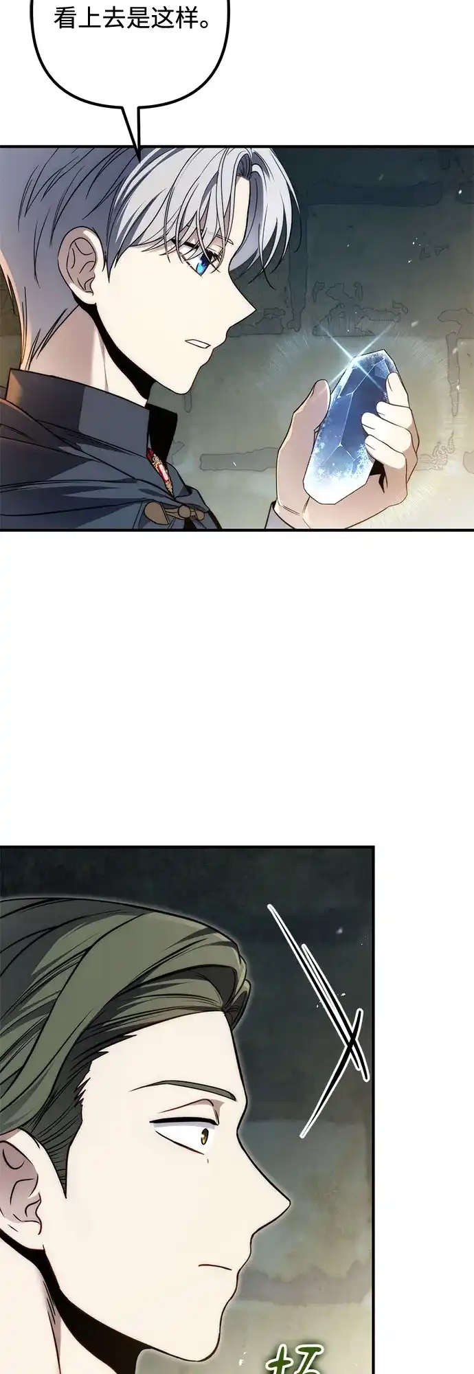边境伯家的十阶恶少 第8话 第34页