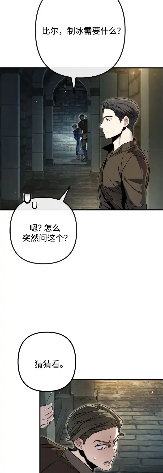 边境伯家的十阶恶少 第8话 第36页
