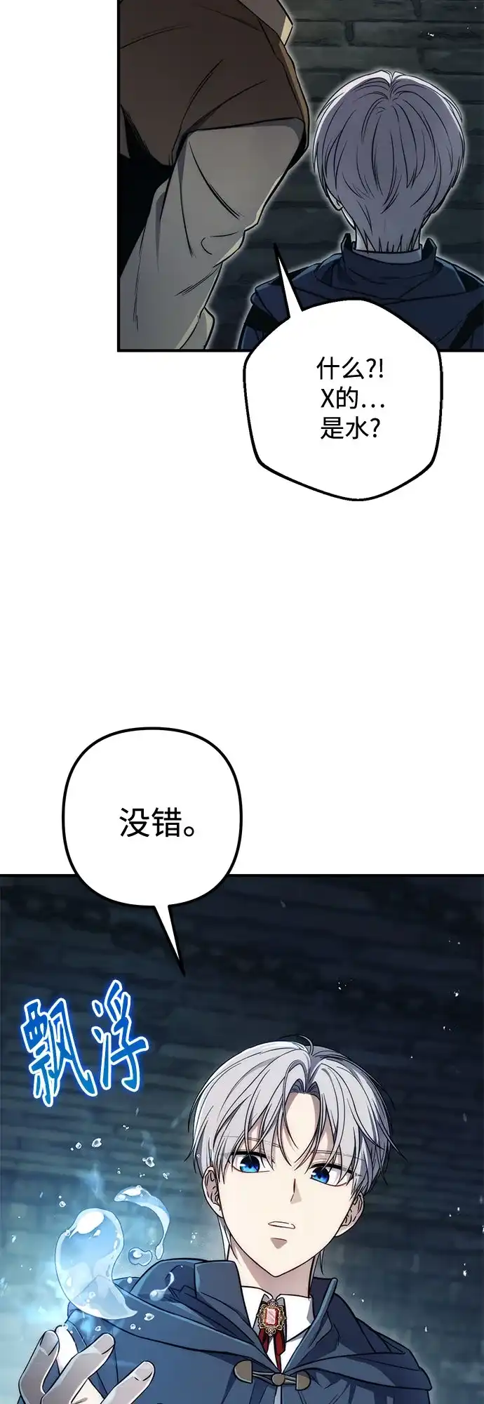 边境伯家的十阶恶少 第8话 第37页