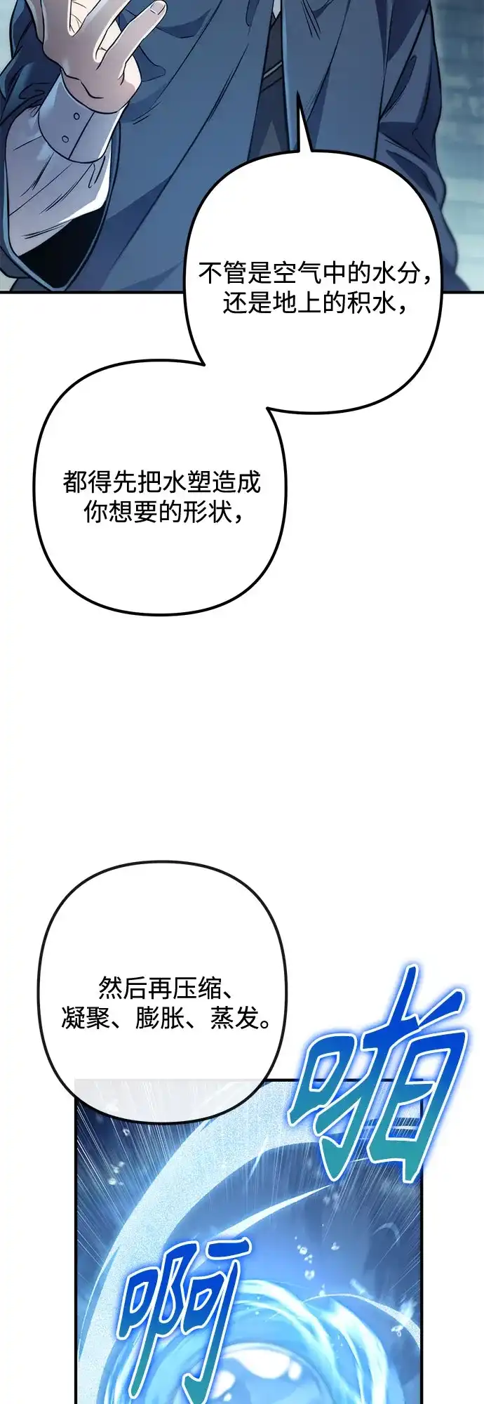 边境伯家的十阶恶少 第8话 第38页