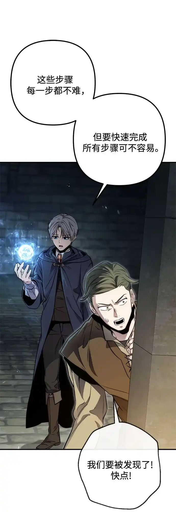 边境伯家的十阶恶少 第8话 第40页