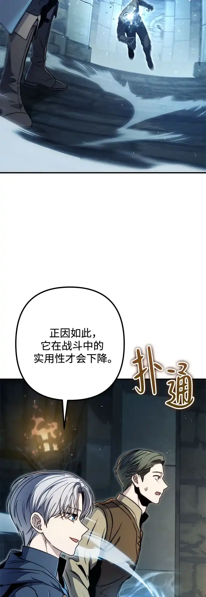 边境伯家的十阶恶少 第8话 第48页