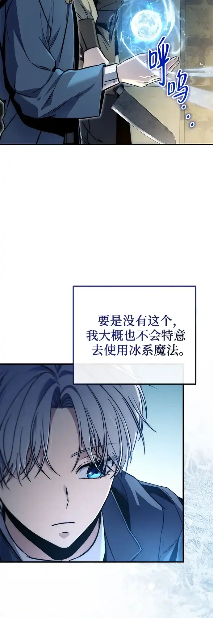 边境伯家的十阶恶少 第8话 第49页
