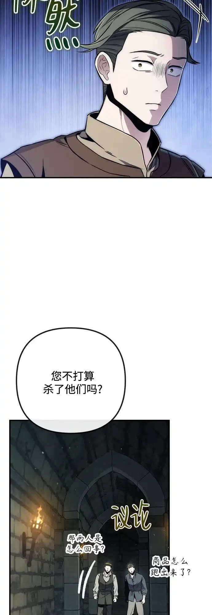 边境伯家的十阶恶少 第8话 第56页
