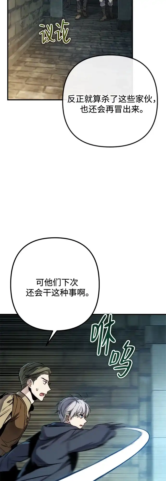 边境伯家的十阶恶少 第8话 第57页