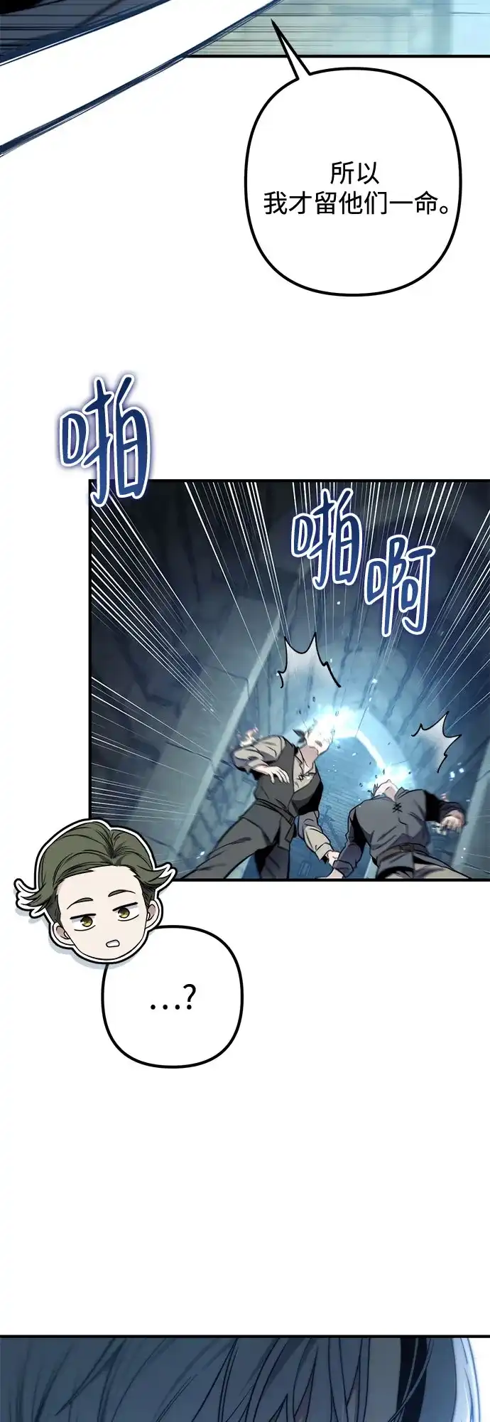边境伯家的十阶恶少 第8话 第58页