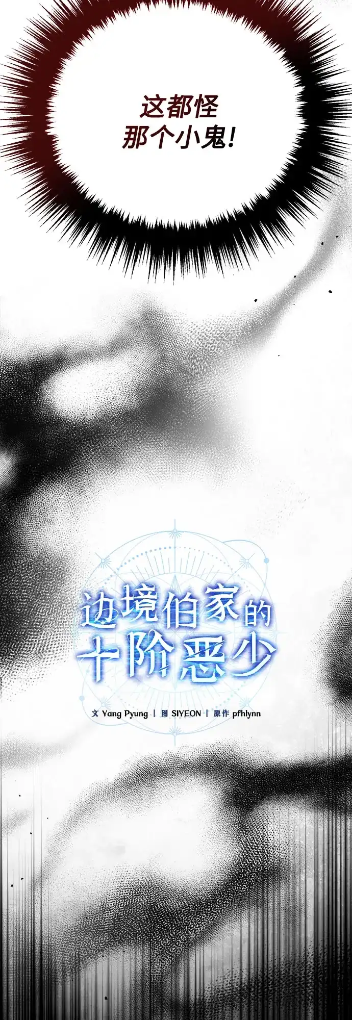边境伯家的十阶恶少 第8话 第7页