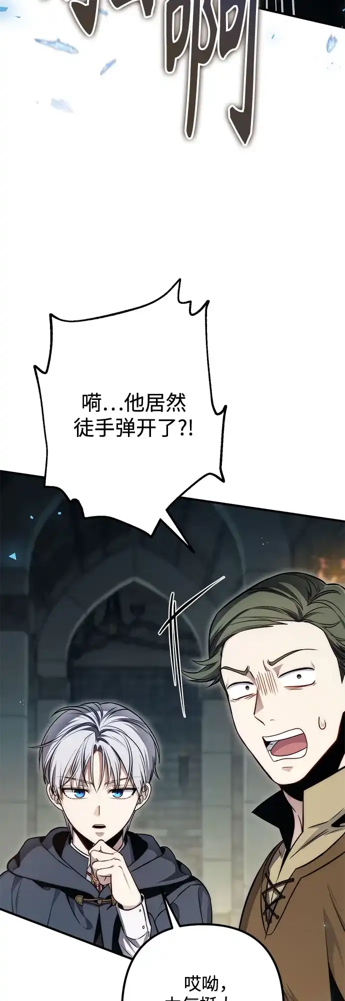 边境伯家的十阶恶少 第8话 第74页