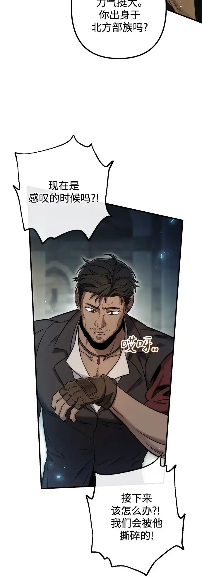 边境伯家的十阶恶少 第8话 第75页