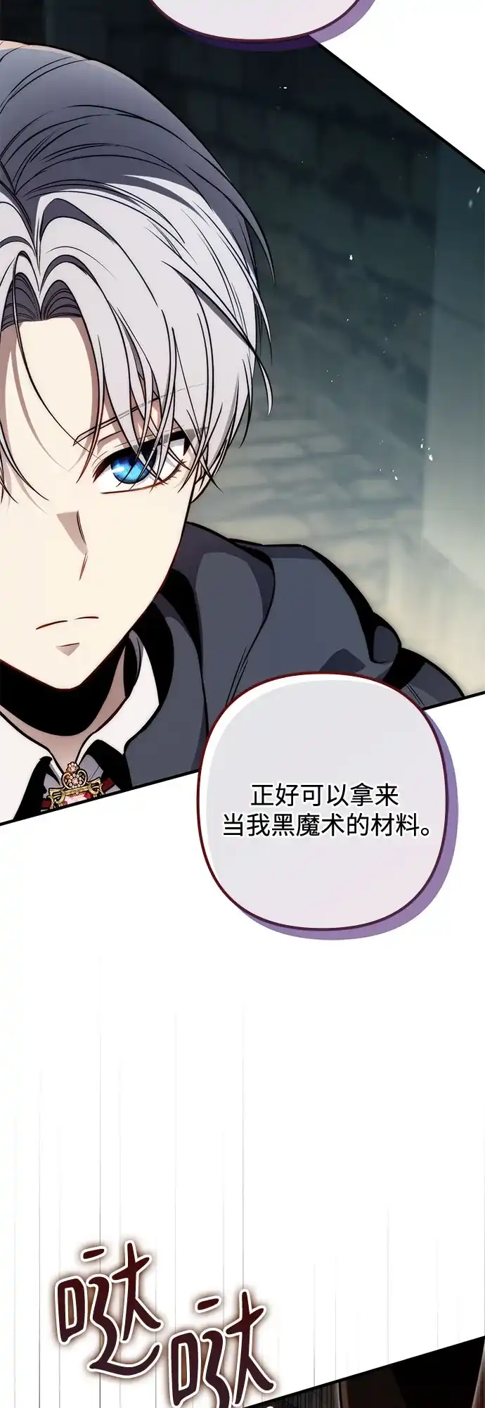 边境伯家的十阶恶少 第8话 第78页
