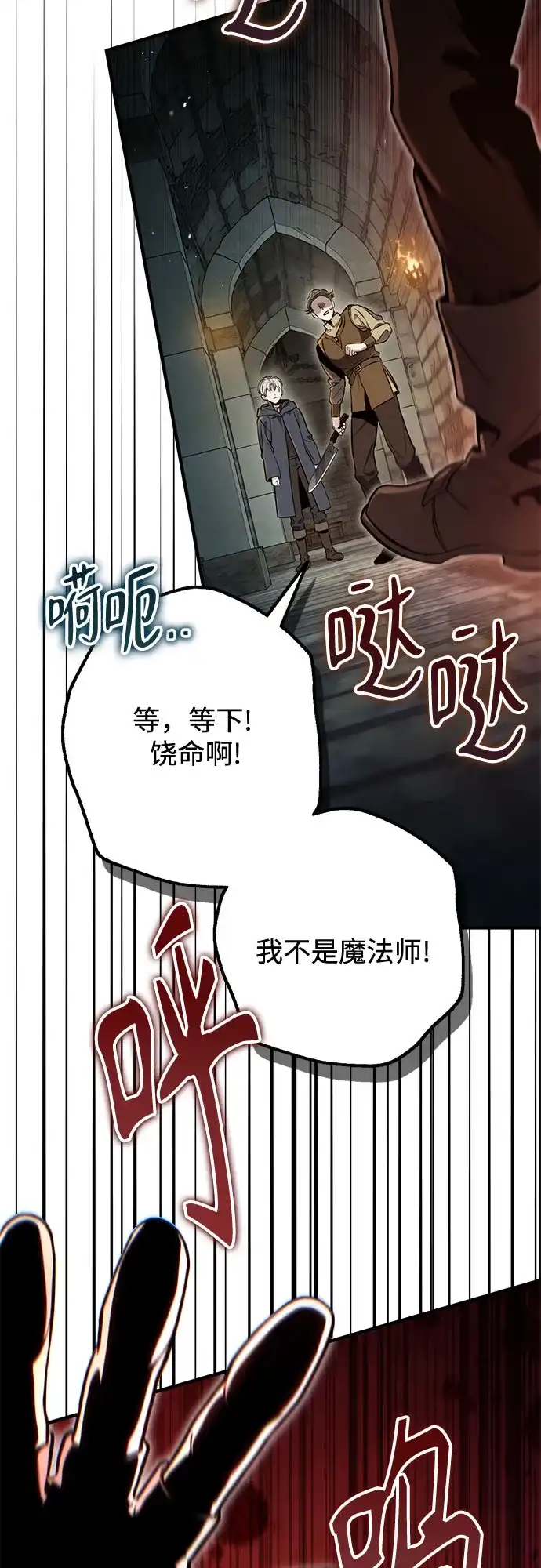 边境伯家的十阶恶少 第8话 第79页