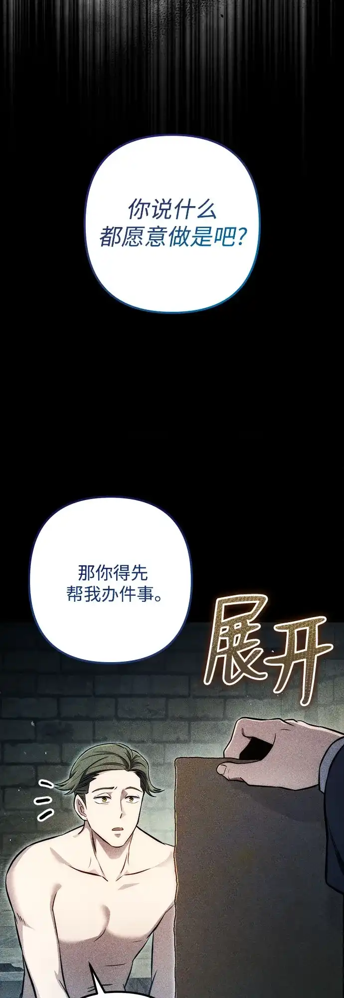 边境伯家的十阶恶少 第8话 第8页