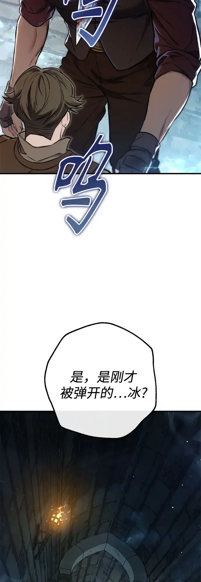 边境伯家的十阶恶少 第8话 第84页
