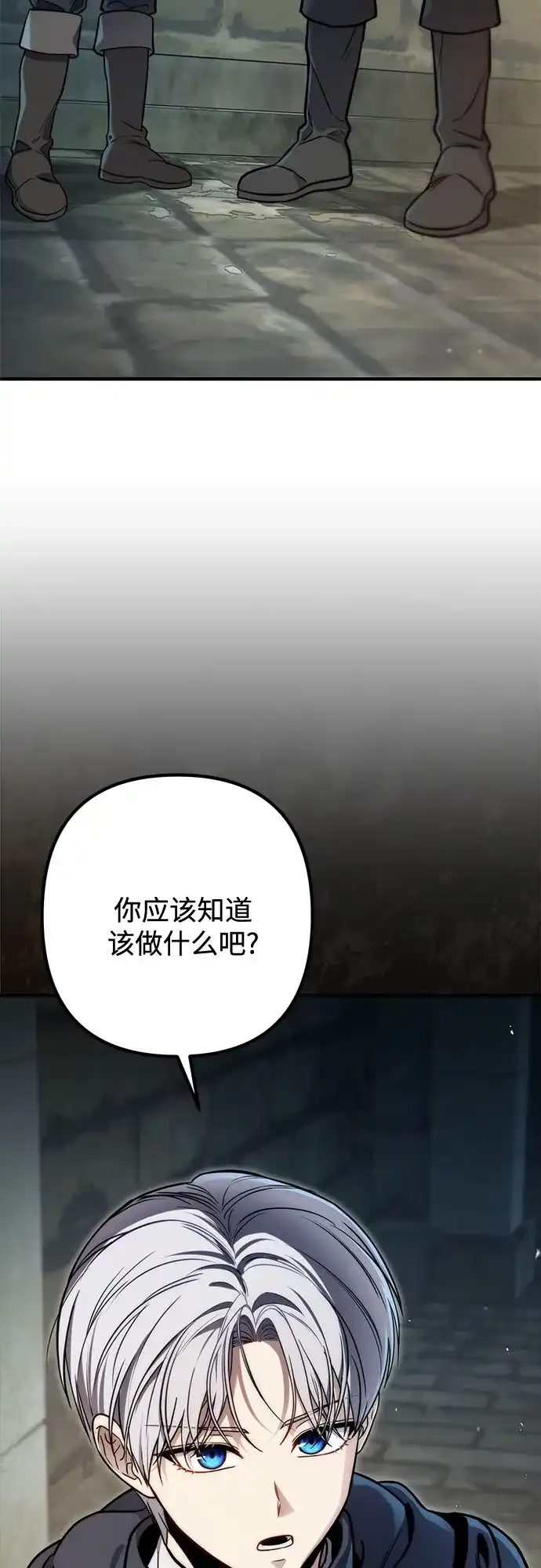 边境伯家的十阶恶少 第8话 第90页