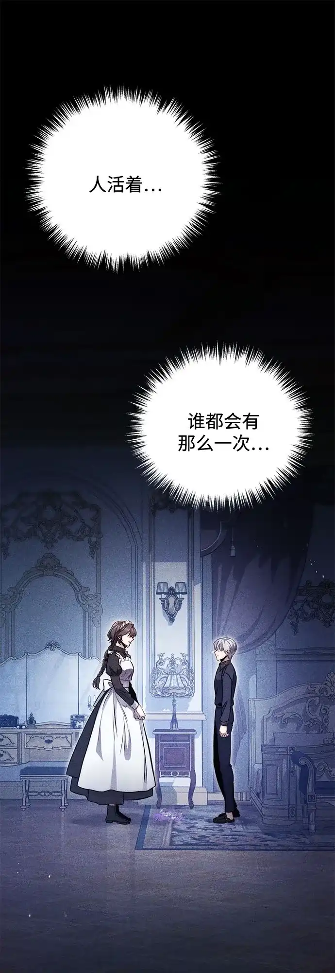 边境伯家的十阶恶少 第8话 第96页