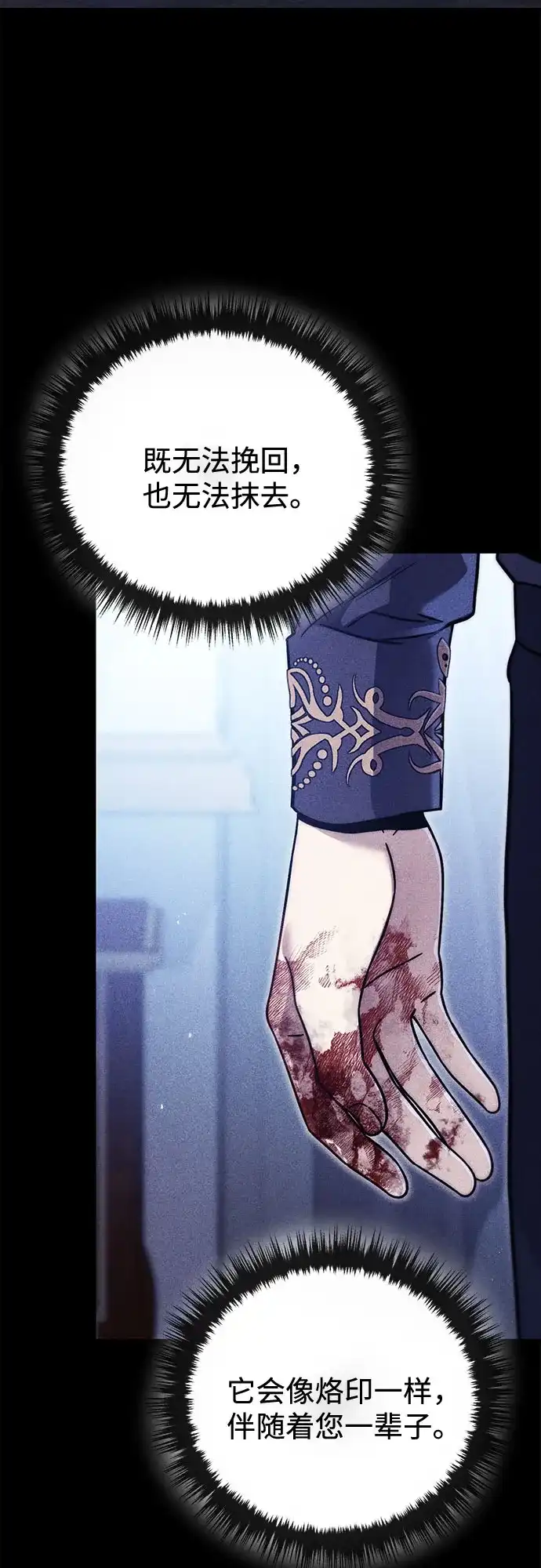 边境伯家的十阶恶少 第8话 第97页