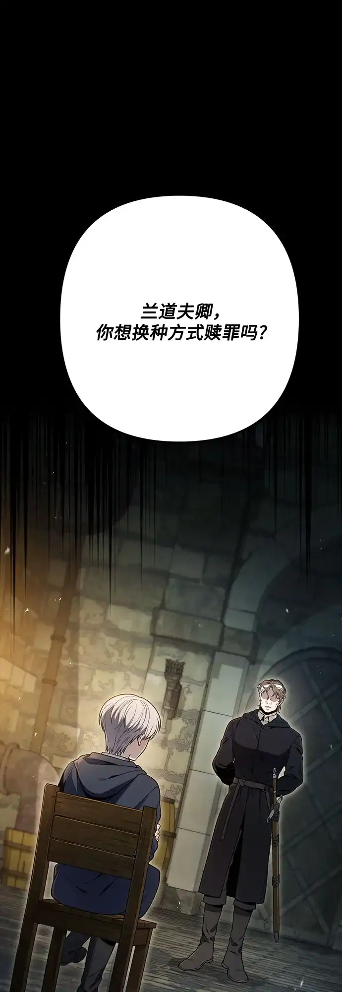 边境伯家的十阶恶少 第13话 第4页