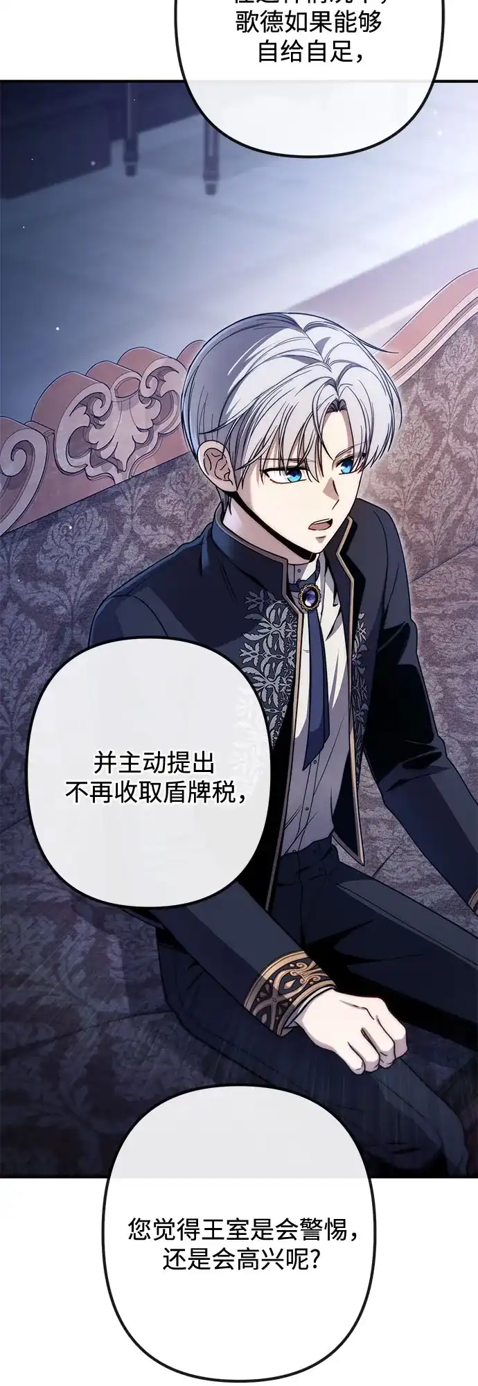 边境伯家的十阶恶少 第13话 第72页
