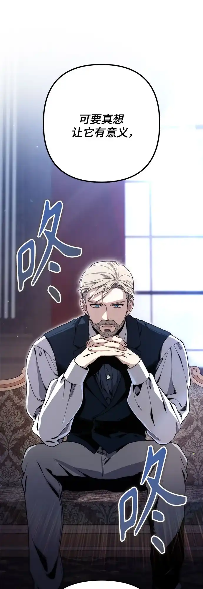 边境伯家的十阶恶少 第13话 第84页