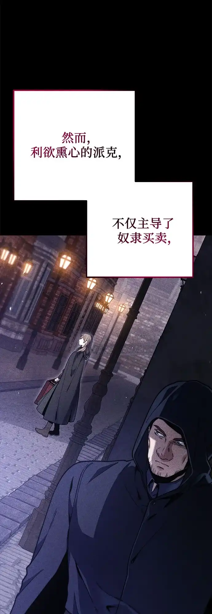 边境伯家的十阶恶少 第13话 第12页