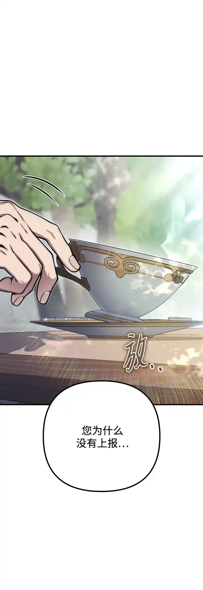 边境伯家的十阶恶少 第14话 第25页