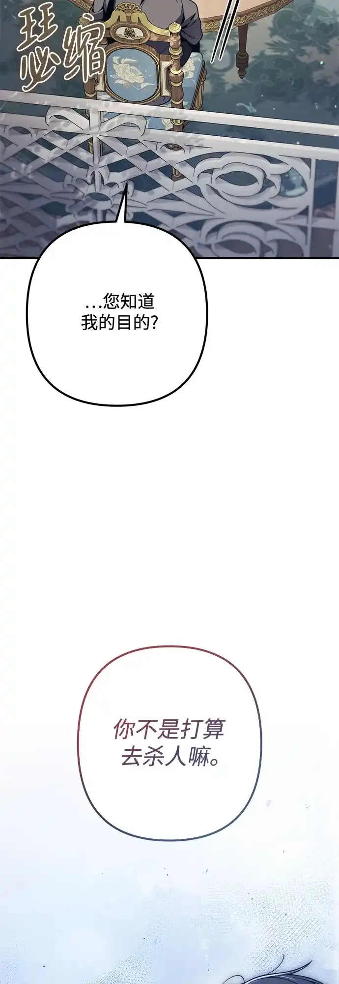 边境伯家的十阶恶少 第14话 第35页