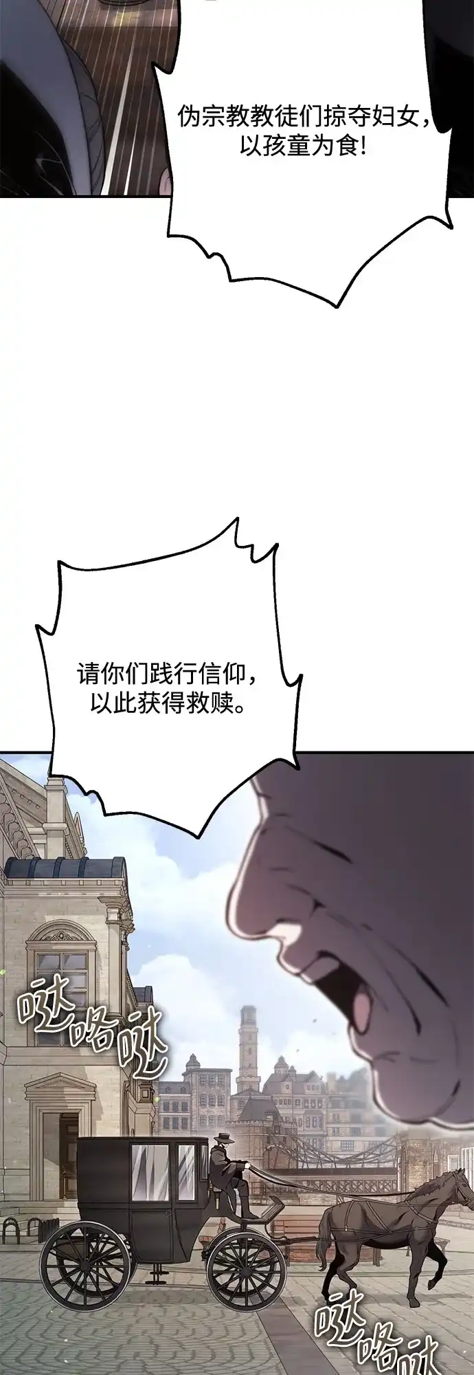 边境伯家的十阶恶少 第14话 第57页