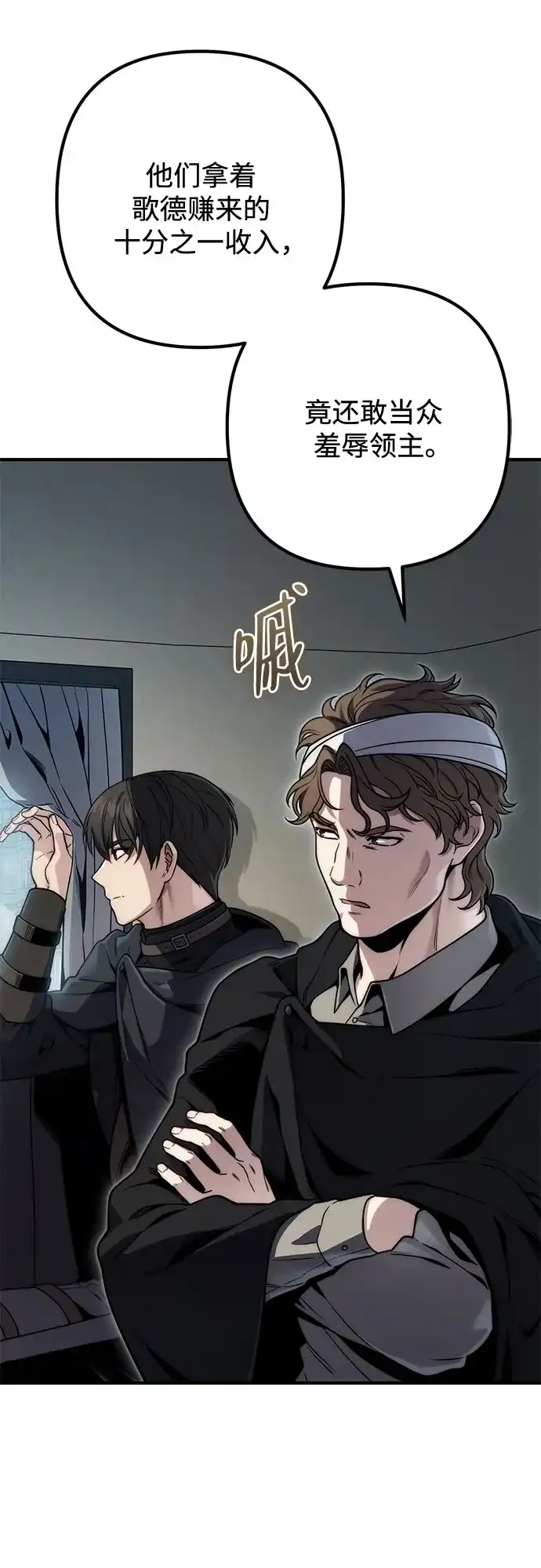 边境伯家的十阶恶少 第14话 第63页