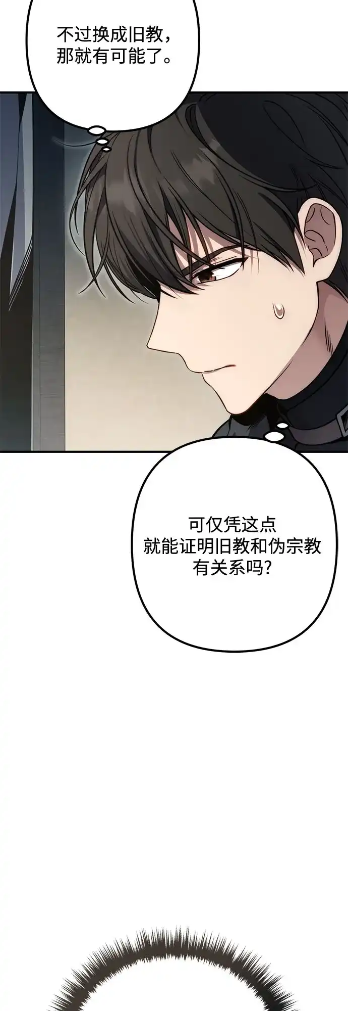边境伯家的十阶恶少 第14话 第89页