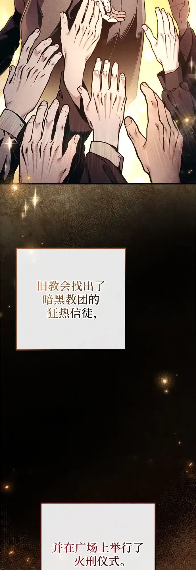 边境伯家的十阶恶少 第14话 第101页
