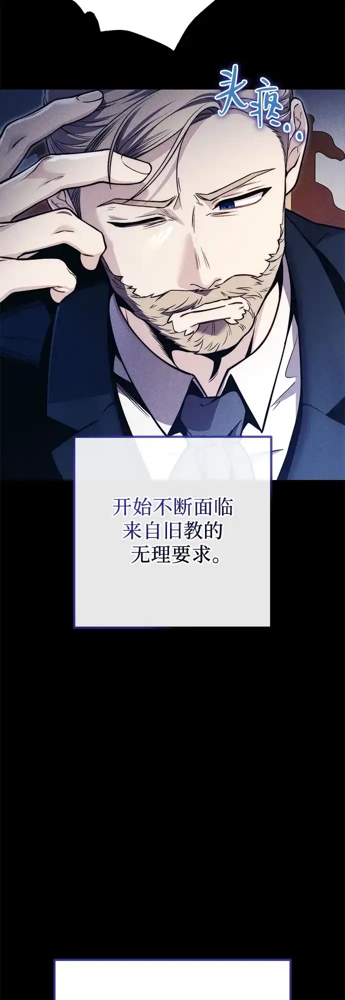 边境伯家的十阶恶少 第14话 第111页